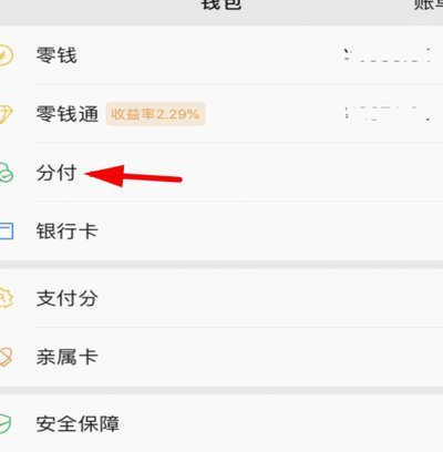 微信里的分付怎么弄出来的