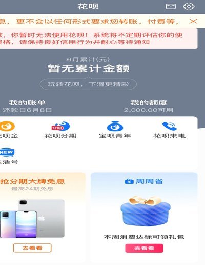 花呗为何渐行渐远？