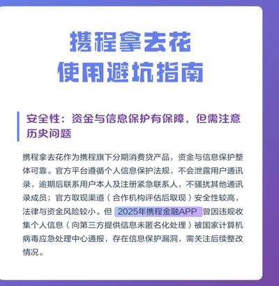 携程上拿去花怎么提现