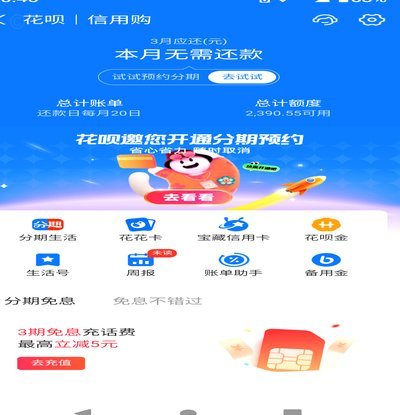 花呗平台正规吗 现在