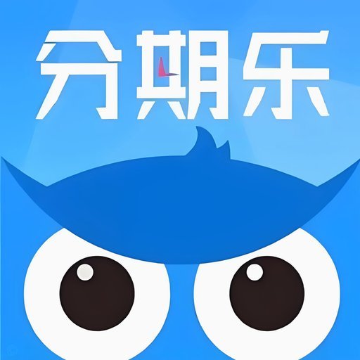 分期乐怎么套出来最快