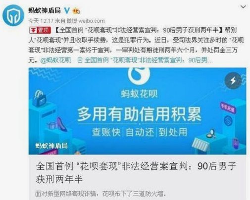花呗套现靠谱吗？法律风险要小心