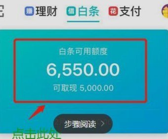白条有额度怎么套出来