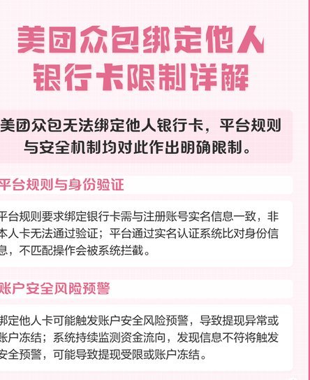 美团提现绑定银行卡有讲究