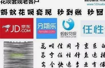 花呗套现：风险与技巧