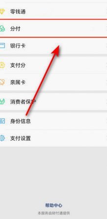 微信分付怎么可以套出来