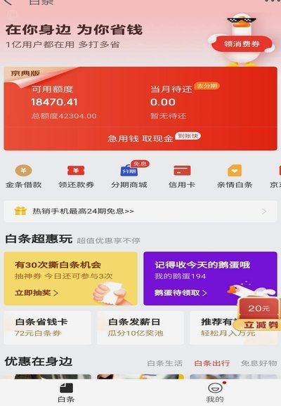 白条套路：别让额度毁你钱包