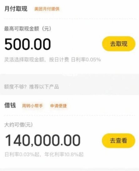 美团月付取现：小额贷款还是信用工具？