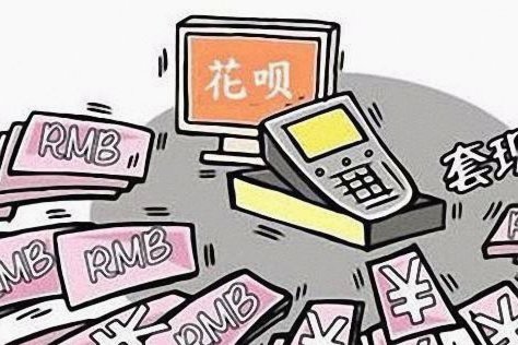 拿去花套现商家微信 取现违法吗