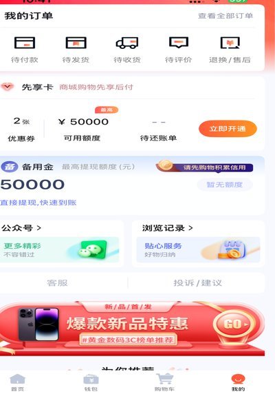 鹿优选额度提现步骤解析