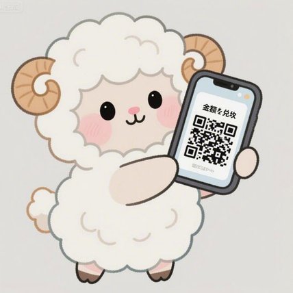 羊小咩怎么套出额度