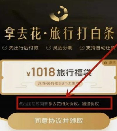 如何转化携程“拿去花”额度