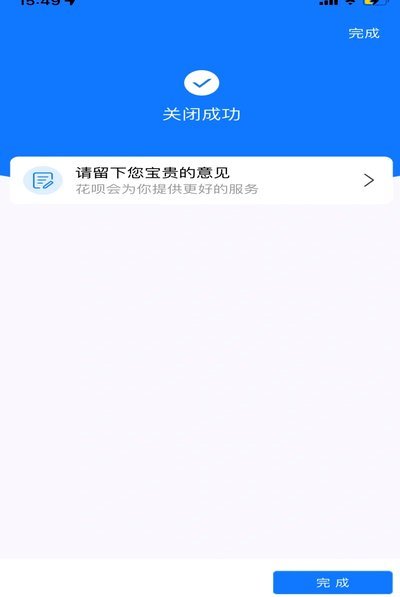 如何安全关闭携程支付额度