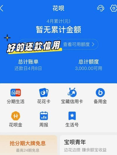 花呗秒套：别上当！