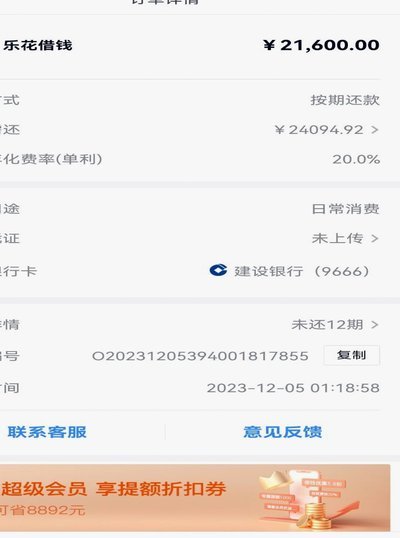 分期乐.六期改12期