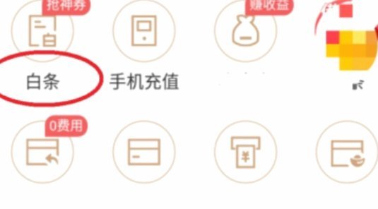白条加油额度提现步骤及注意事项