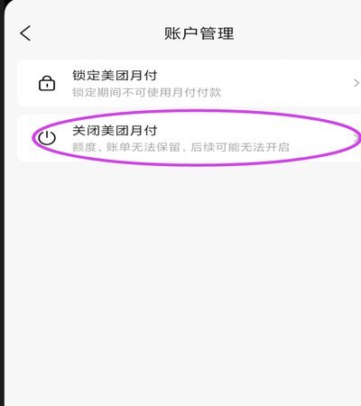 美团月付取现全攻略