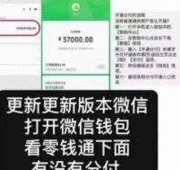 微信分付取现商家 现金怎么取