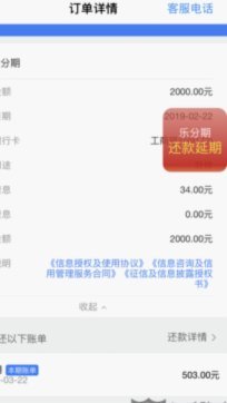 分期乐投诉：别只找电话号码