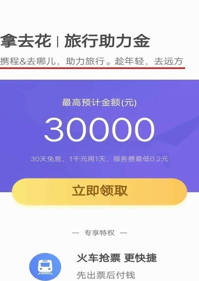 携程拿去花关闭步骤