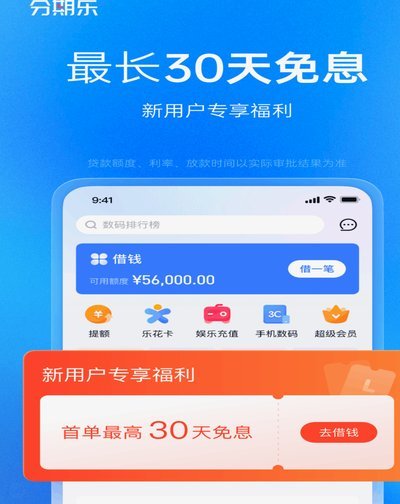 app分期乐是什么平台