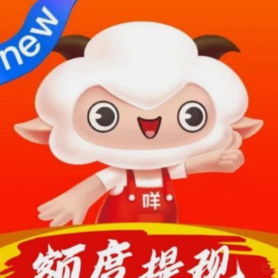 羊小咩额度提现