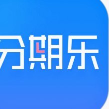 分期乐额度0怎么回事