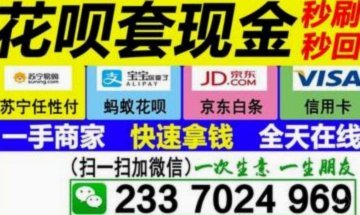 哪些平台可以套现花呗 获取现金