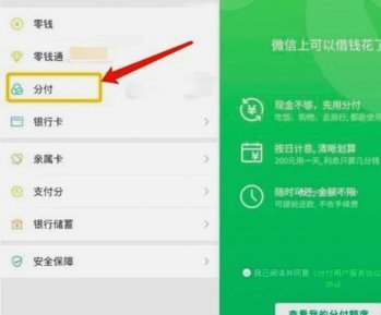 微信分付套现平台 取消了吗