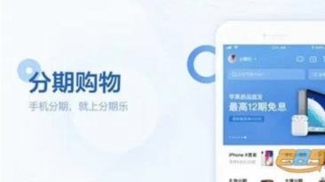 分期乐购物额度适用哪些平台？