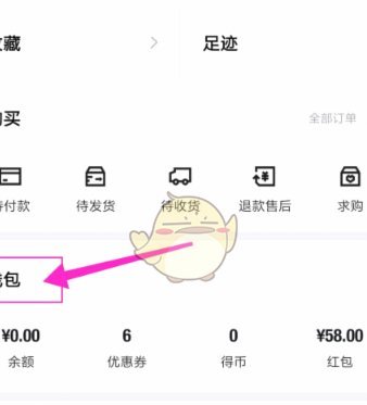 得物里的余额怎么提现