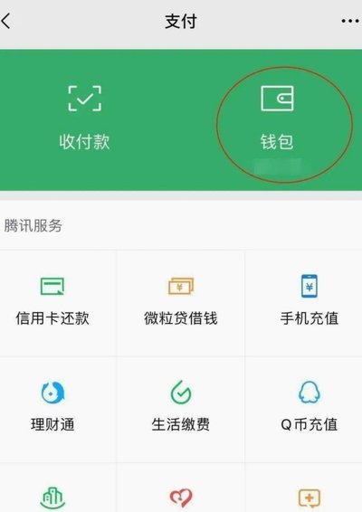 微信分付能套现吗?