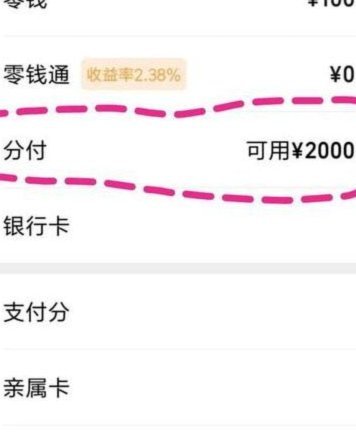 分付的钱怎么转出来