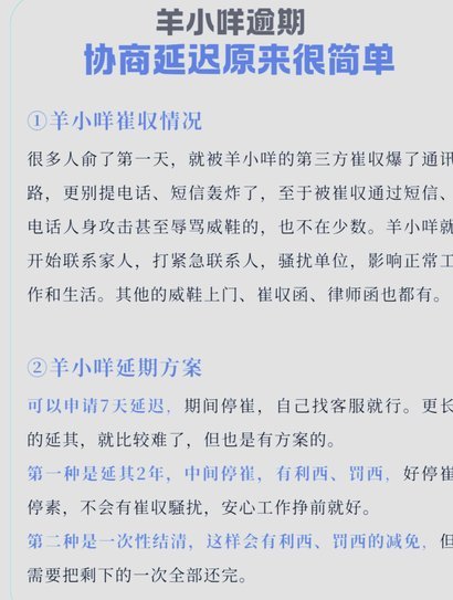 羊小咩现在怎么还款