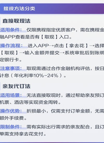 携程旅行拿去花如何套出来