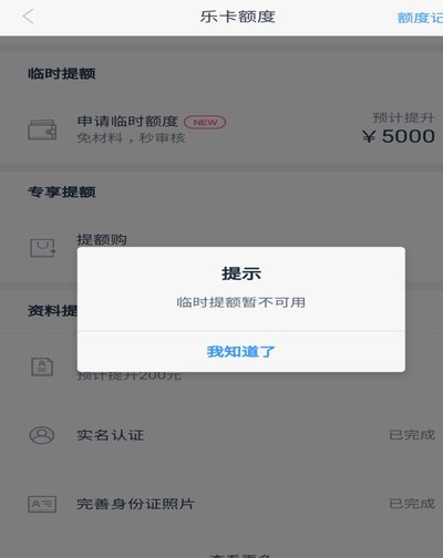 分期乐临时额度怎么取消？