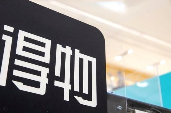 得物app怎么申请额度