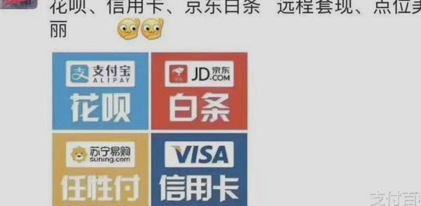 花呗套现：风险远超想象
