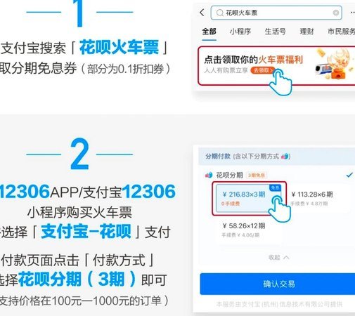 12306花呗支付限制与合规指南