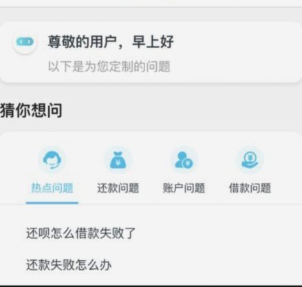 如何联系花呗客服更高效