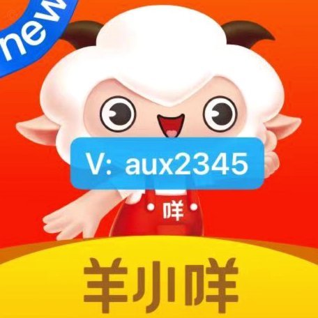 羊小咩已经到提现了稳不稳