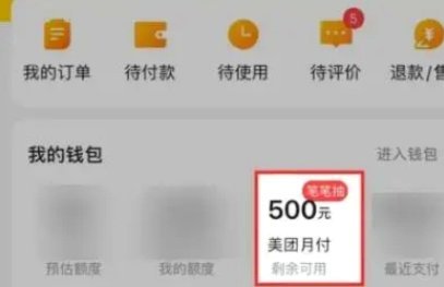 美团月付套现点位如何设置