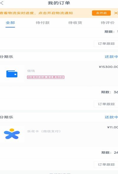 分期乐怎么借钱教程