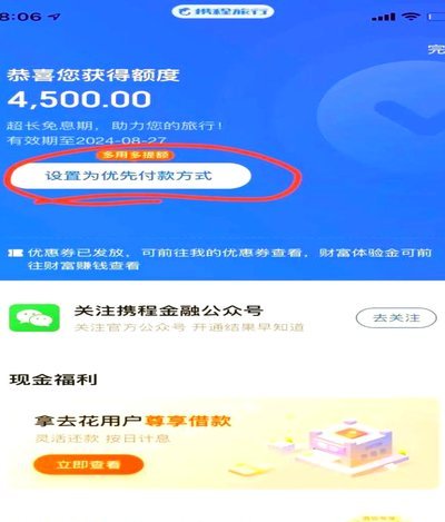 携程拿去花有额度用不了怎么办