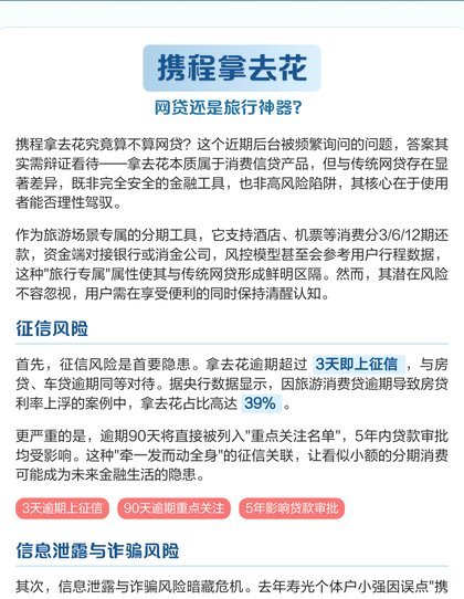 携程“拿去花”无需开卡零绑还款