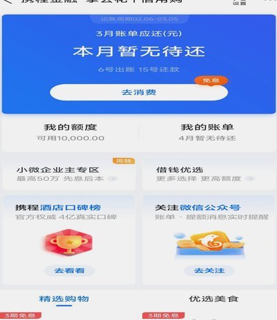 携程拿去花哪里还款 现金