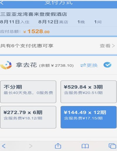 携程拿去花哪里还款 现金