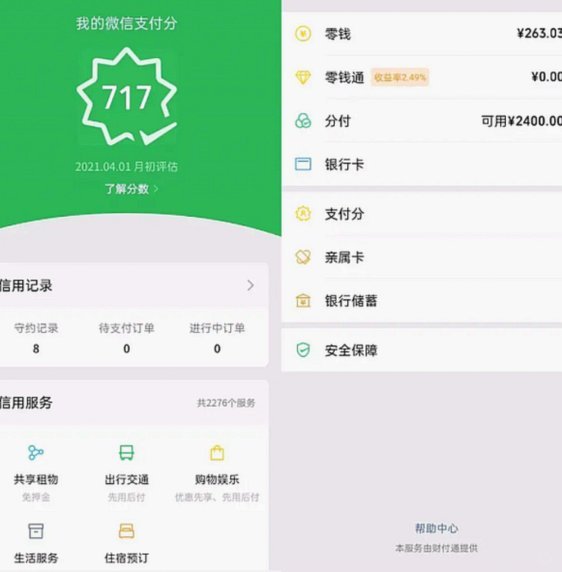 微信分付秒付技巧：套现指南