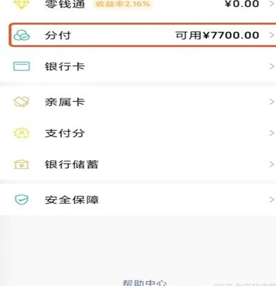 微信怎么开启分期付款
