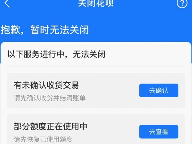 花呗关闭是真的假的